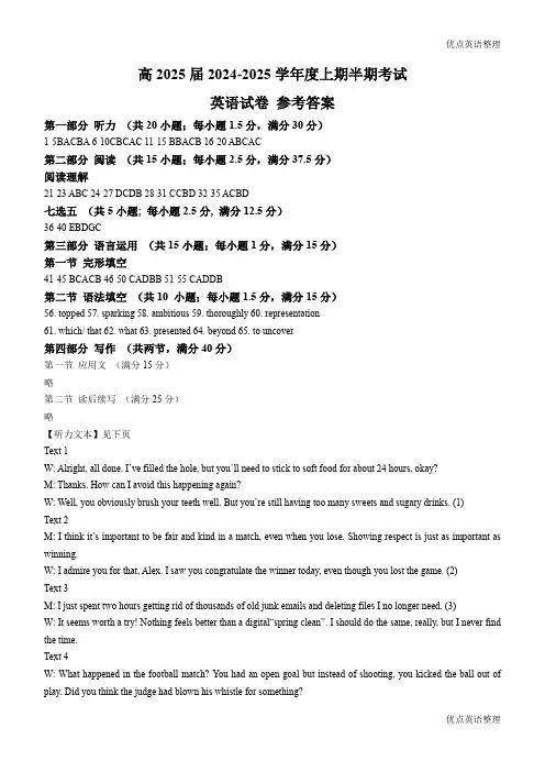 四川省成都市第七中学2024-2025学年高三上学期期中考试英语试题答案