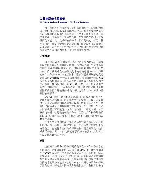 刀具涂层技术的演变