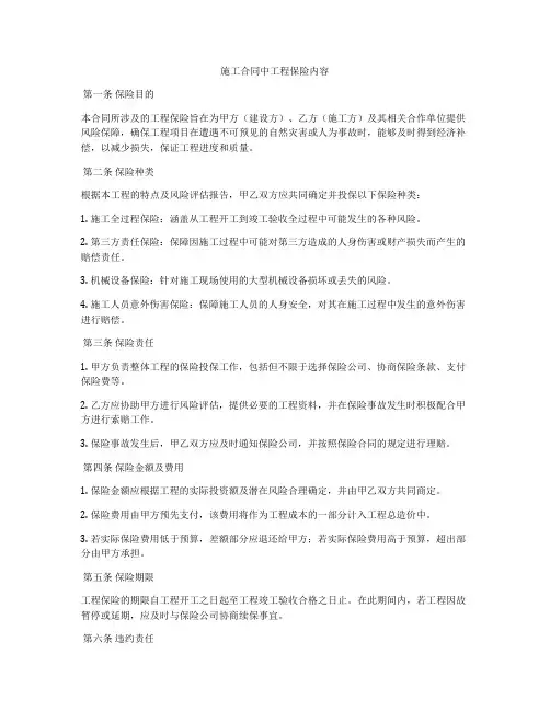 施工合同中工程保险内容