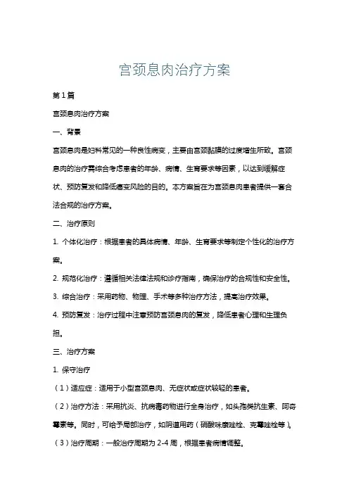 宫颈息肉治疗方案