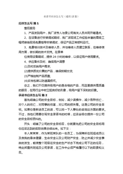 承诺书应该怎么写（通用15篇）