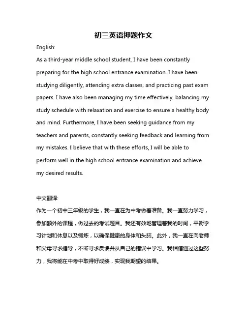 初三英语押题作文