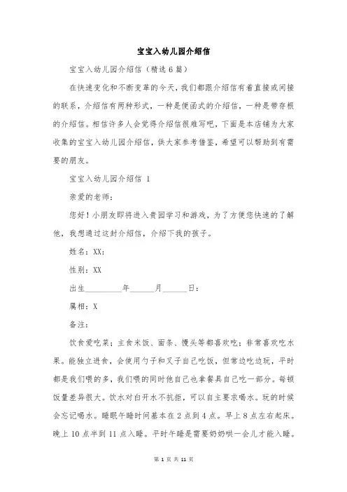 宝宝入幼儿园介绍信
