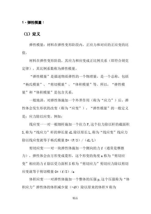 弹性模量和刚度关系