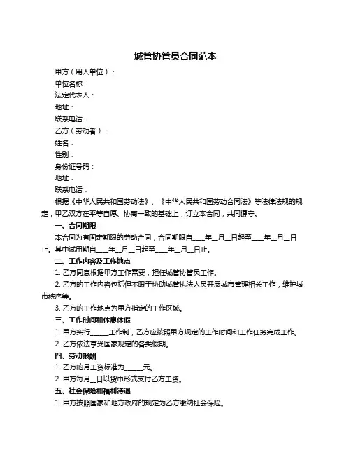 城管协管员合同范本