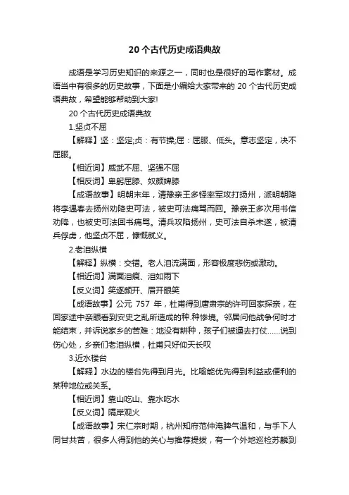 20个古代历史成语典故