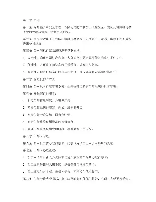 公司闸机门禁管理制度