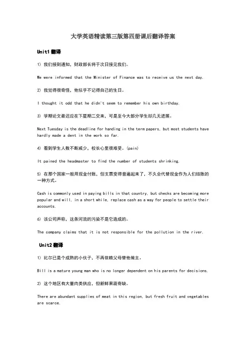 大学英语精读第三版第四册课后翻译答案
