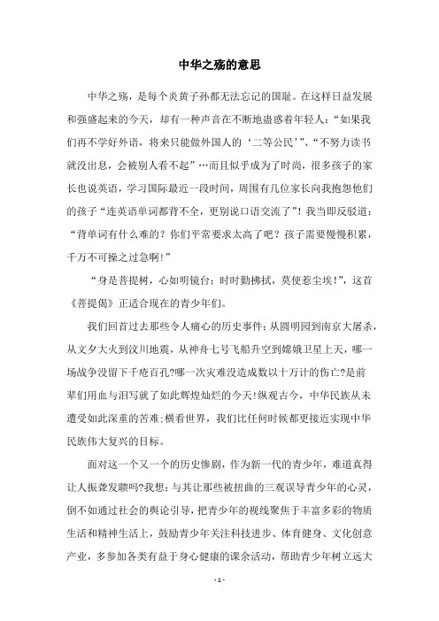 中华之殇的意思