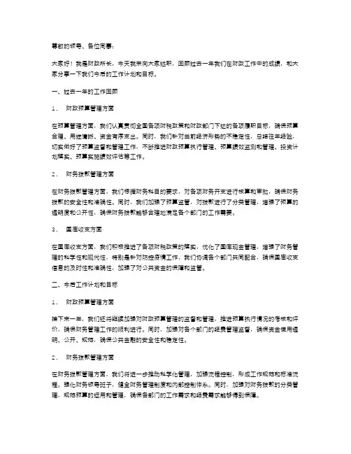 财政所长述职报告