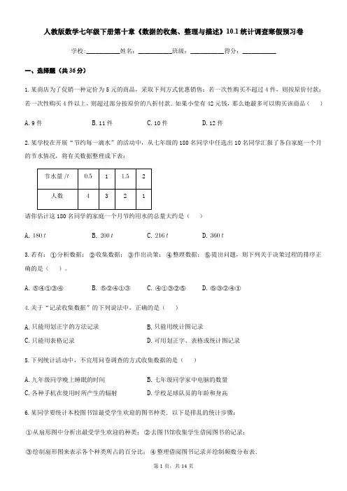 人教版数学七年级下册第十章《数据的收集、整理与描述》10.1统计调查 寒假预习卷(含答案)