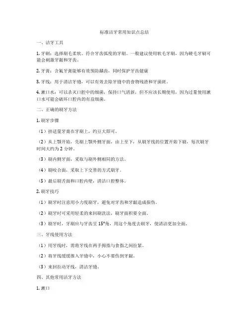标准洁牙常用知识点总结
