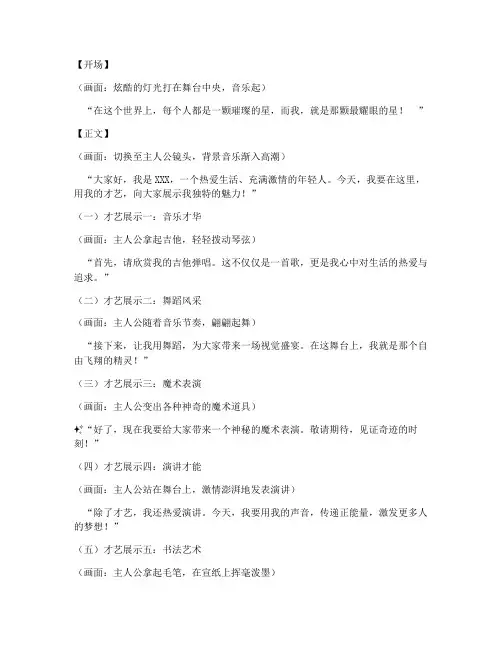 自我才艺展示短视频文案