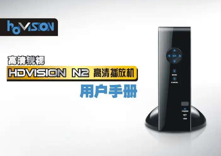 高清锐视N2中文说明书