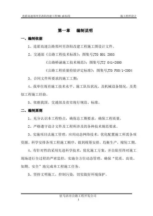 预制构件施工组织设计