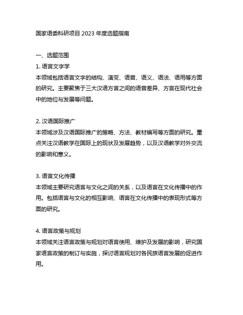 国家语委科研项目2023年度选题指南