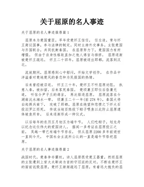 关于屈原的名人事迹