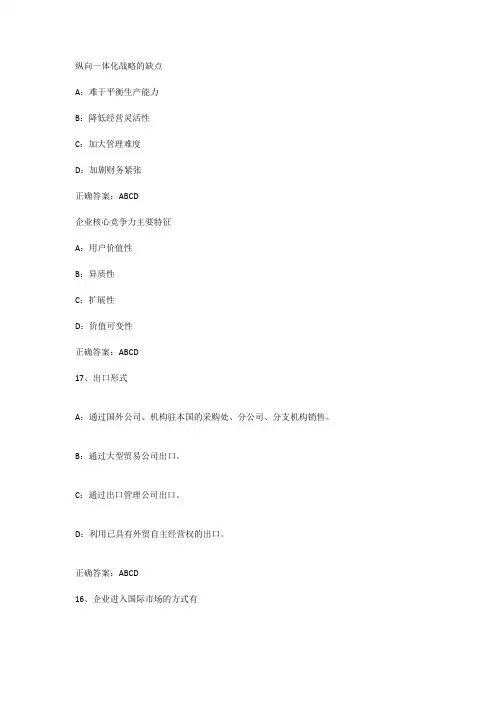 企业战略管理第三次作业答案