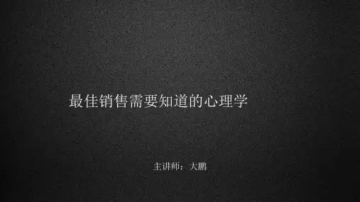 销售心理学培训课件精品示范32张