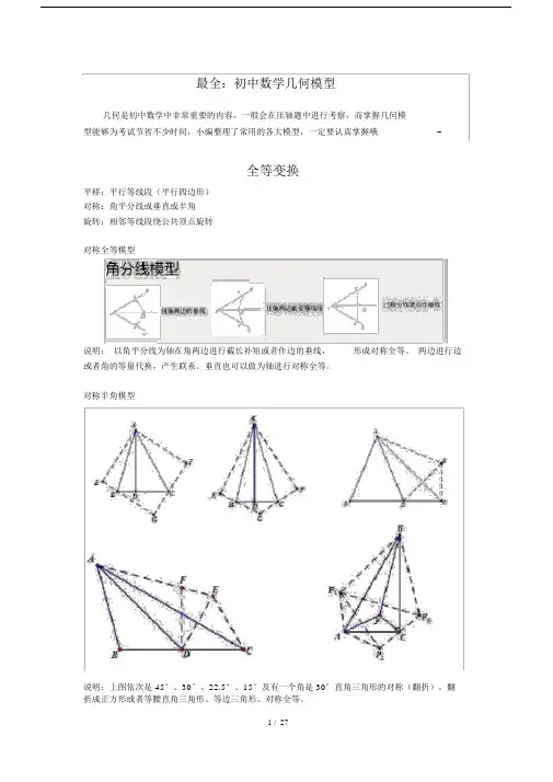 (完整版)初中数学——最全：初中数学几何模型.docx