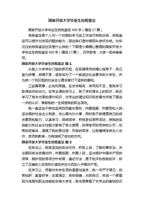 国家开放大学毕业生自我鉴定