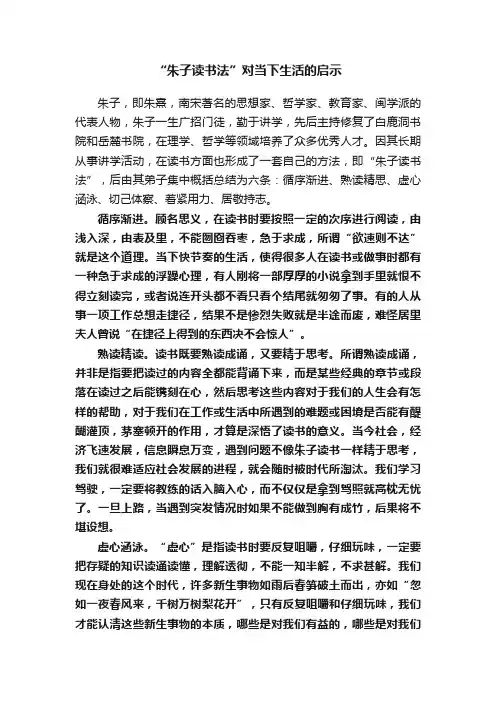 “朱子读书法”对当下生活的启示
