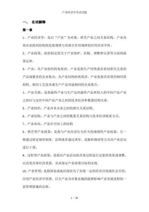 产业经济学考试试题