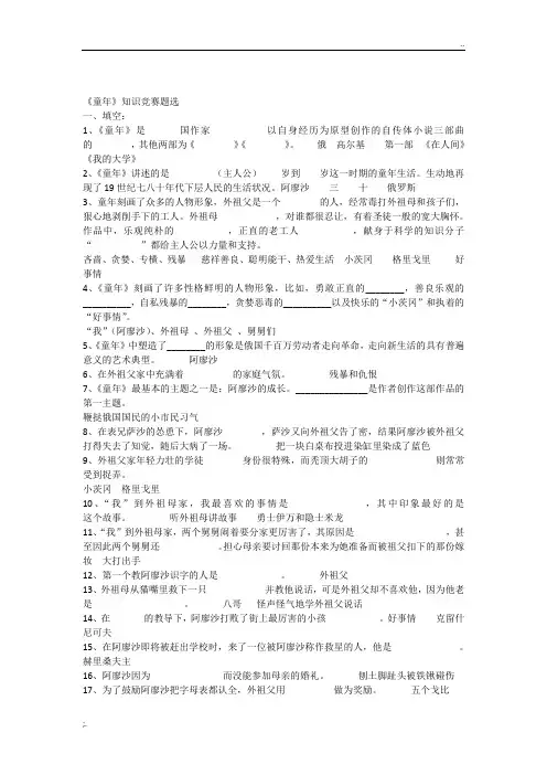 《童年》练习题及答案 (2)