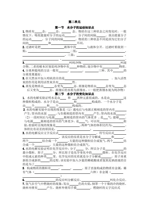 鲁教版九年级化学第二单元一二节知识点及练习题