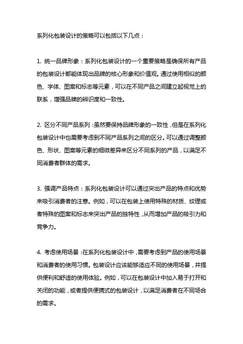 系列化包装设计的策略