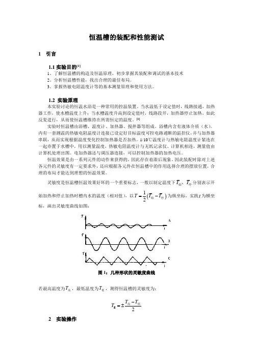 恒温槽的装配和性能测试