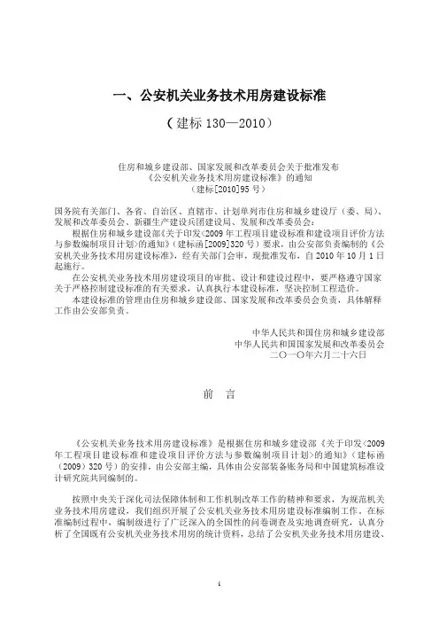 公安机关业务技术用房建设标准