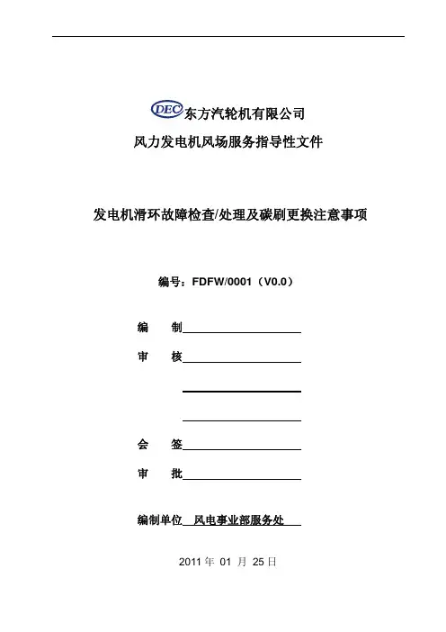 发电机滑环故障检查(处理)及碳刷更换注意事项