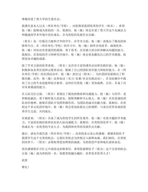 爱丁堡大学推荐信模板