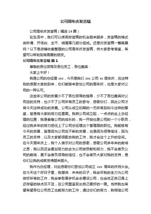 公司周年庆发言稿