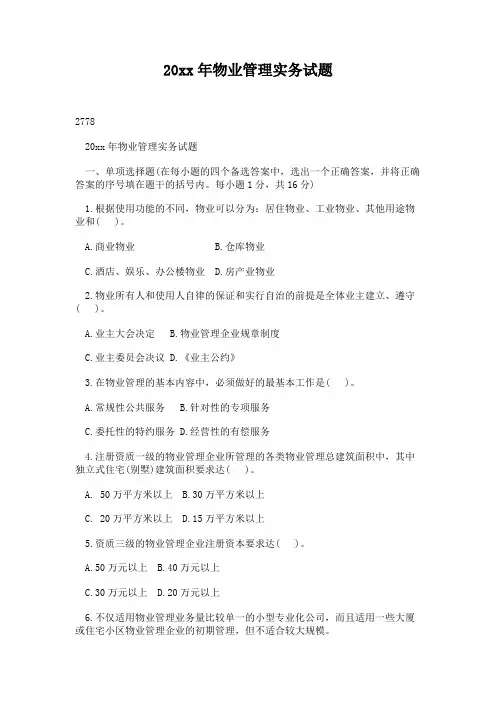 2019年物业管理实务试题