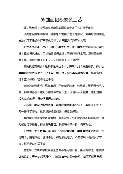双曲面铝板安装工艺