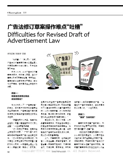 广告法修订草案操作难点“吐槽”