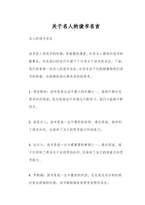 关于名人的读书名言