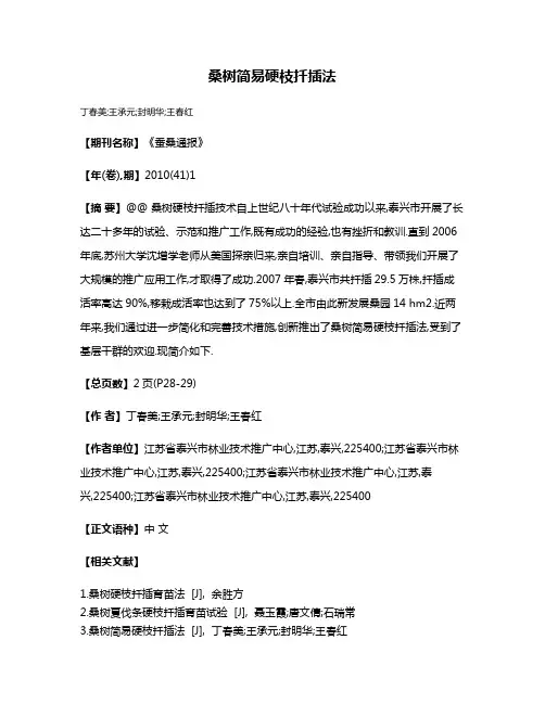 桑树简易硬枝扦插法
