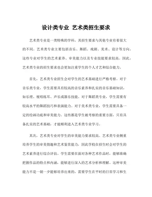 设计类专业 艺术类招生要求