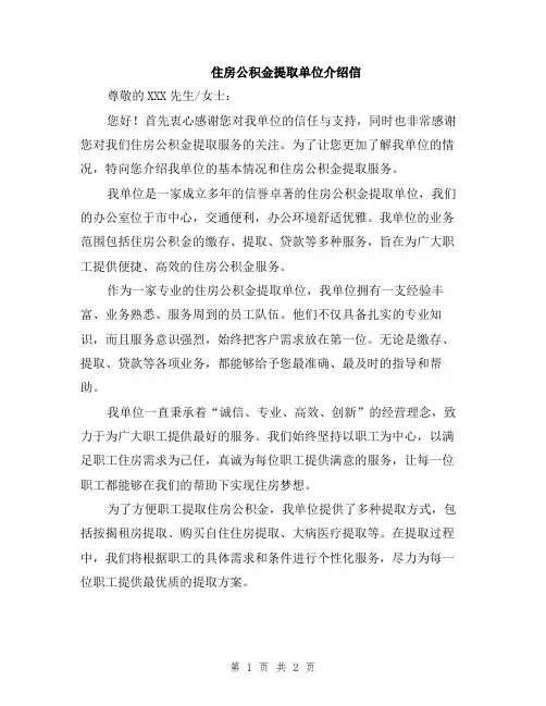 住房公积金提取单位介绍信