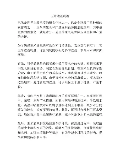 玉米灌溉制度