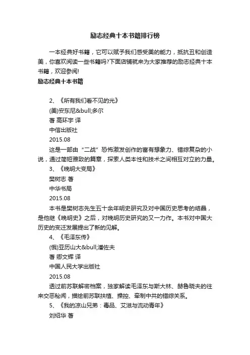 励志经典十本书籍排行榜
