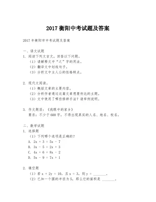 2017衡阳中考试题及答案