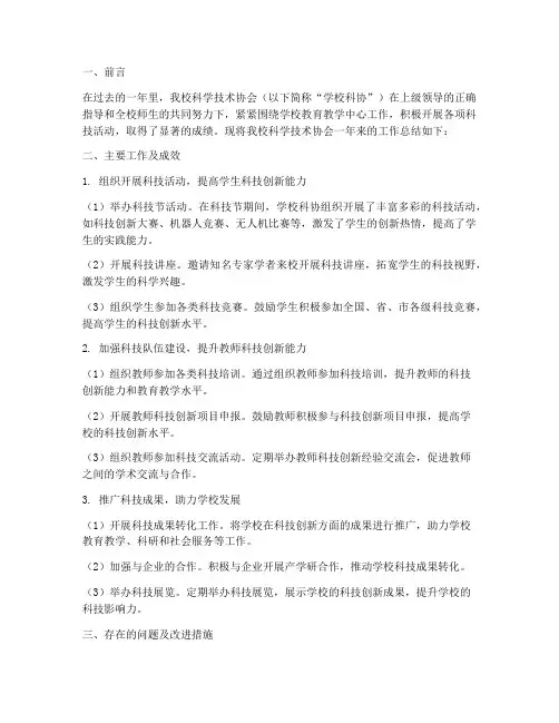 学校科协工作总结报告