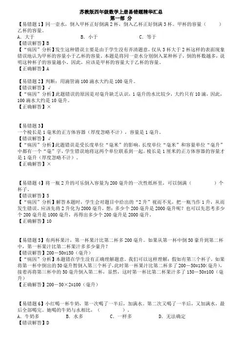 苏教版四年级数学上册易错题精华汇总