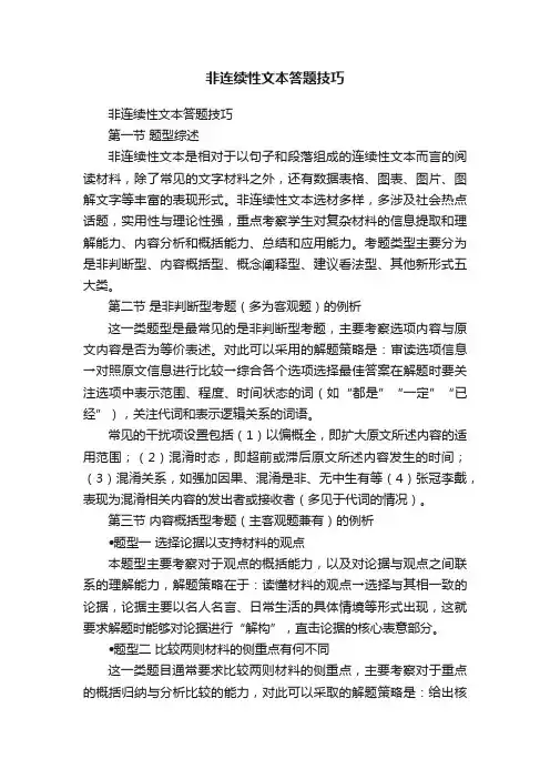非连续性文本答题技巧