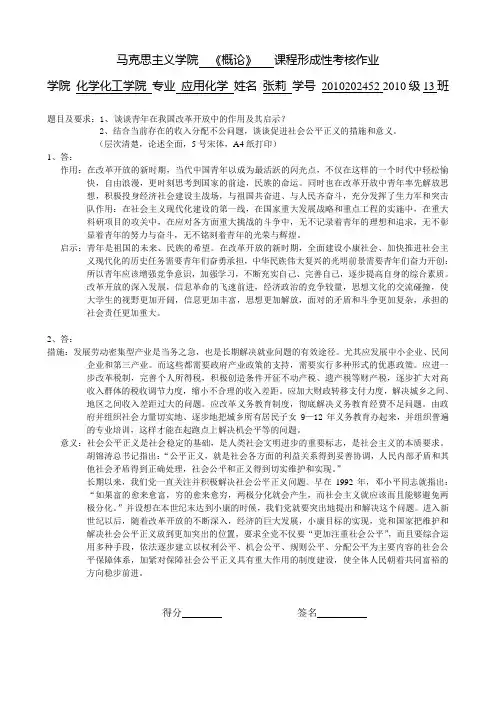 马克思主义学院___________课程形成性考核