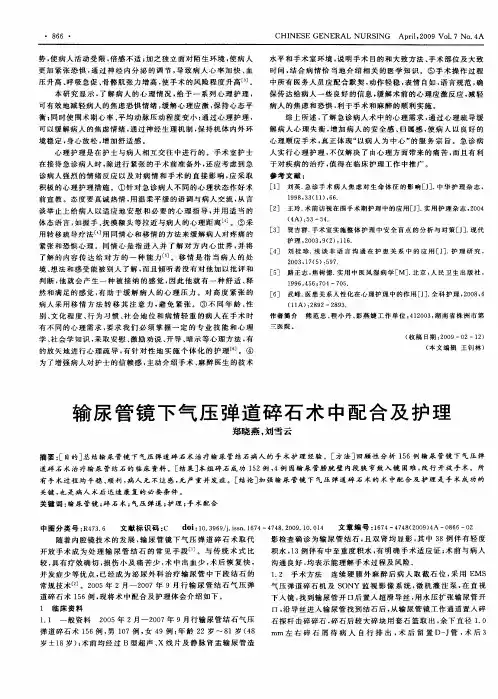 输尿管镜下气压弹道碎石术中配合及护理